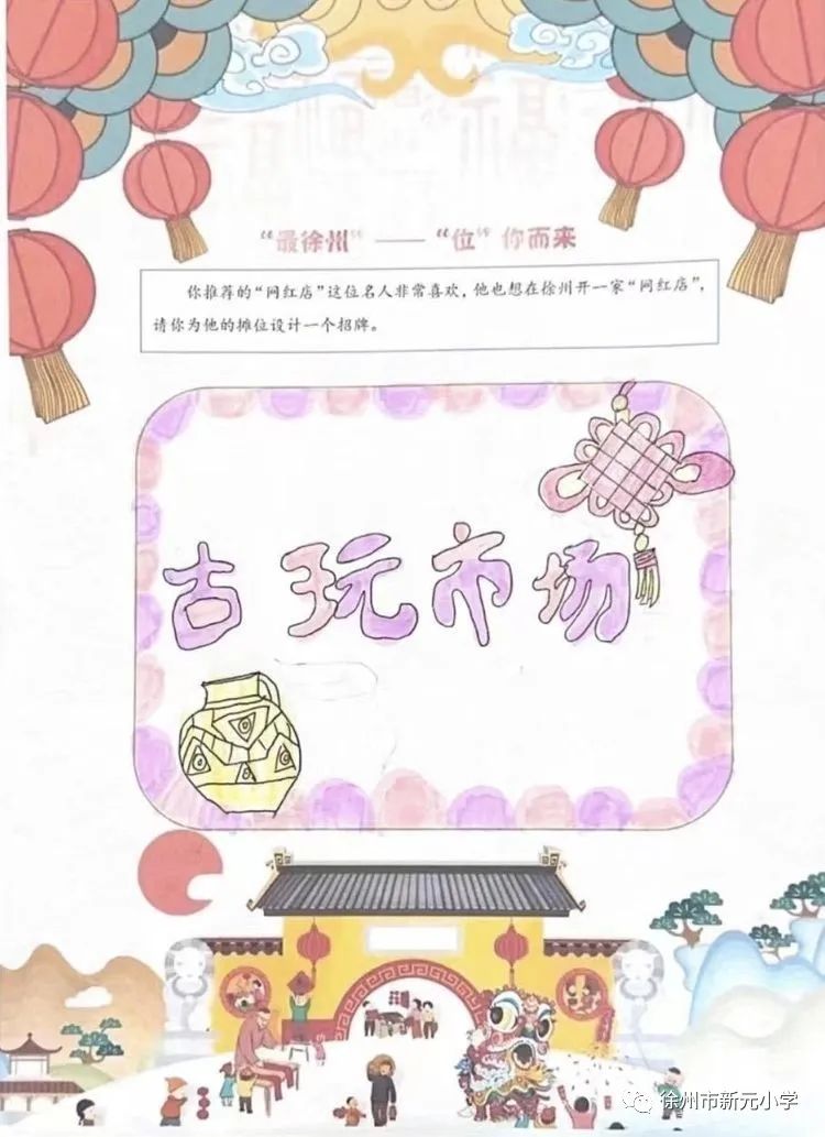 【新元·寒假生活】做中学,探访家乡魅力,我们“最徐州”!——新元小学四年级寒假生活记录w34.jpg