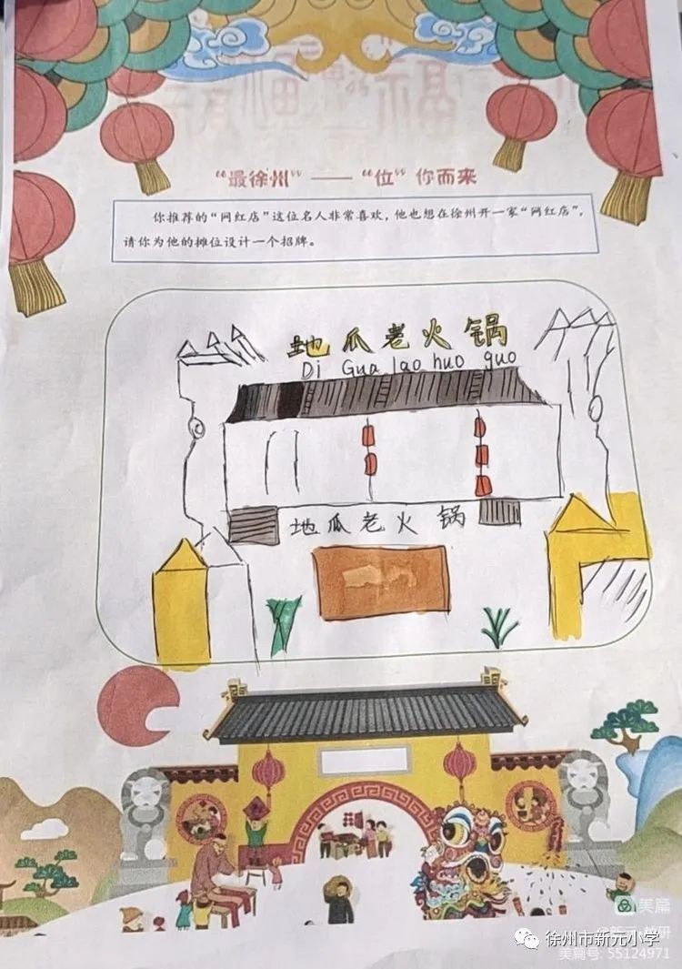 【新元·寒假生活】做中学,探访家乡魅力,我们“最徐州”!——新元小学四年级寒假生活记录w37.jpg