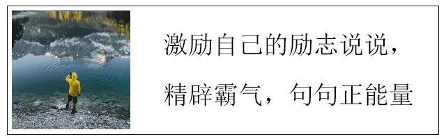 享受生活爱自己的正能量早安句子,慢时光,静生活的唯美心情说说w5.jpg