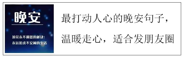 非常精辟的人生感悟,每日生活感悟,简单唯美的生活心情说说w7.jpg