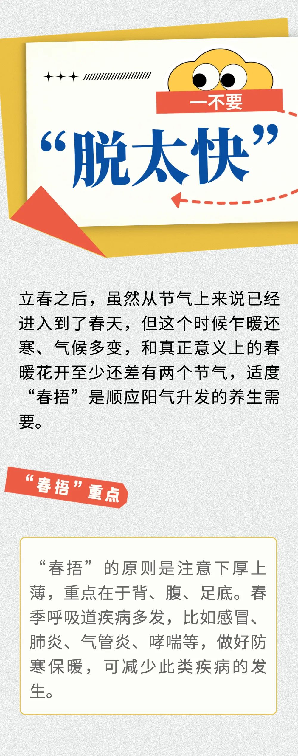 【健康养生】春季阳气生发!做到这些,身体健康阳气足w10.jpg