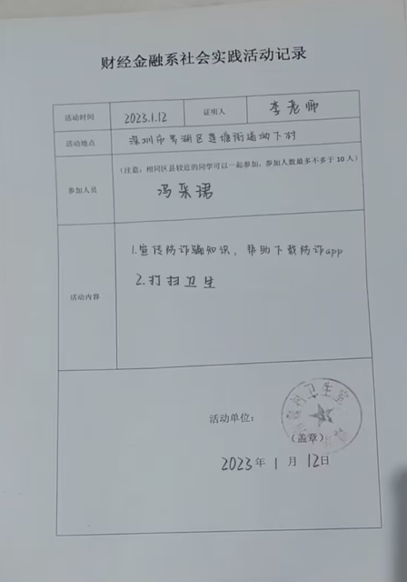 财经金融系C21003团支部开展2023年大学生寒假“返家乡”社会实践活动w11.jpg