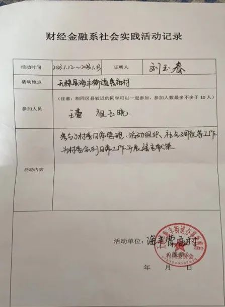 财经金融系C21003团支部开展2023年大学生寒假“返家乡”社会实践活动w18.jpg