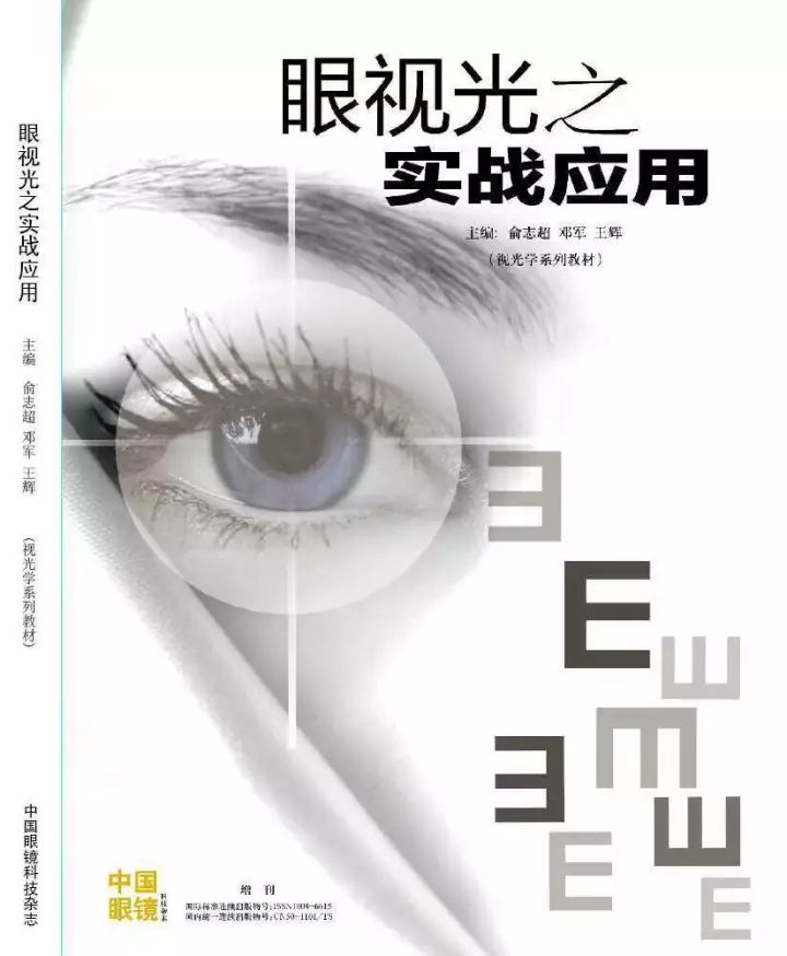 《中国干眼专家共识:生活方式相关性干眼(2022 年)》重磅发布!w19.jpg