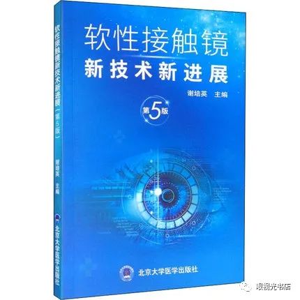 《中国干眼专家共识:生活方式相关性干眼(2022 年)》重磅发布!w62.jpg