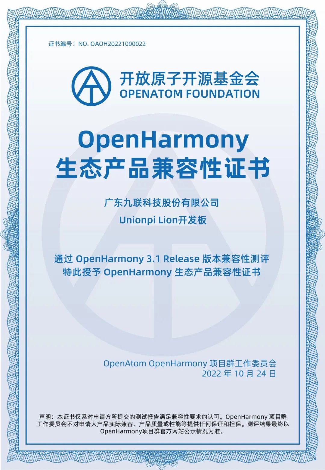 九联科技Unionpi Lion开发板通过OpenHarmony兼容性测评w1.jpg