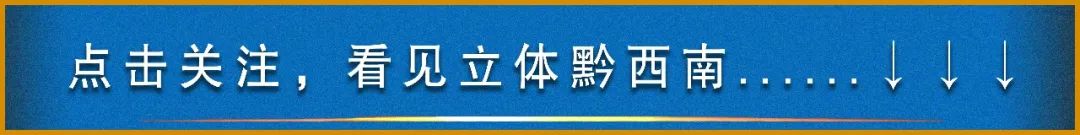 【财经关注】黔西南:多渠道助力创业就业 促进经济社会高质量发展w2.jpg