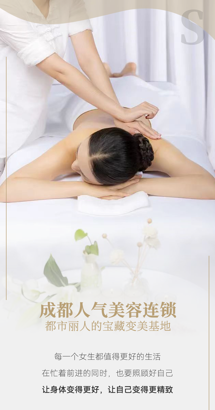 【伊百度美容养生SPA|成都40店适用丨专业美容SPA全国连锁品牌|共90分钟】现78元享焕颜美体养生套餐!w4.jpg