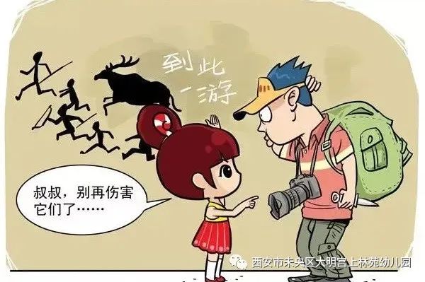 关注生态  低碳生活——大明宫上林苑幼儿园“西安生态日”倡议书w32.jpg