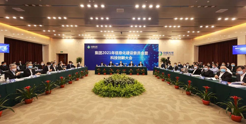 中国太平科技创新大会在上海召开w8.jpg
