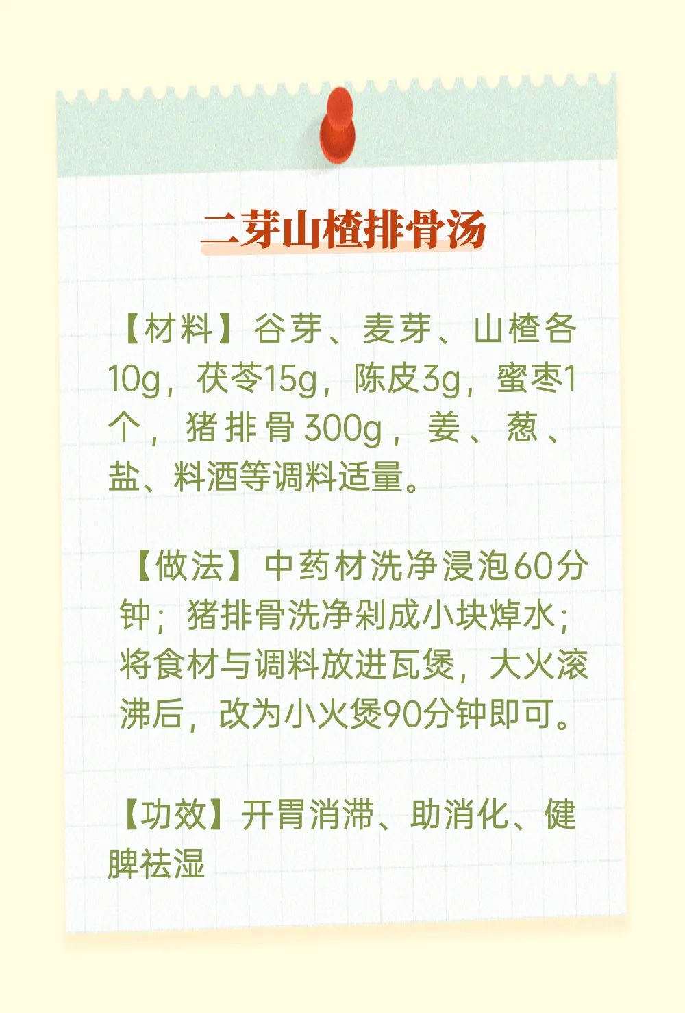 【中医养生】初春时节阳气生发,五个饮食要点,助您健脾疏肝、扶助正气!w14.jpg