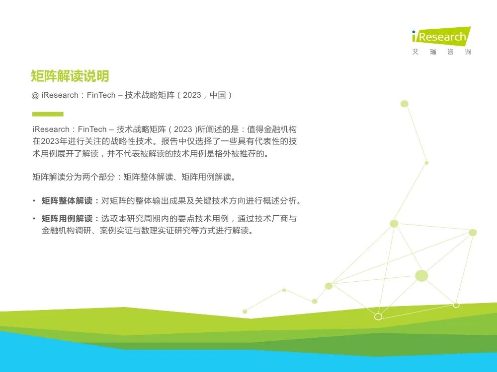 中国金融科技行业洞察报告w12.jpg