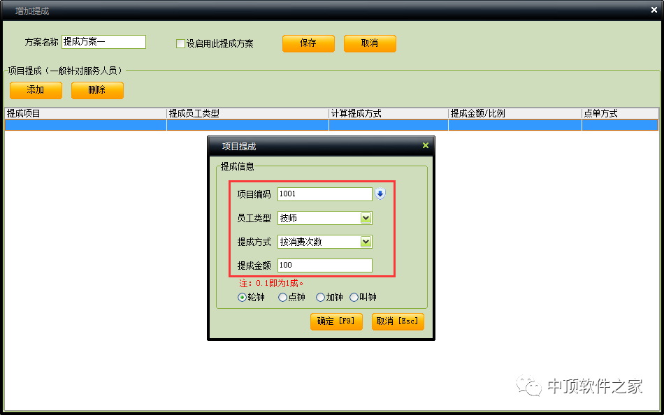 中顶会员养生保健会所软件提成方案设置使用说明w2.jpg