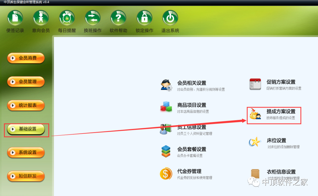 中顶会员养生保健会所软件提成方案设置使用说明w1.jpg