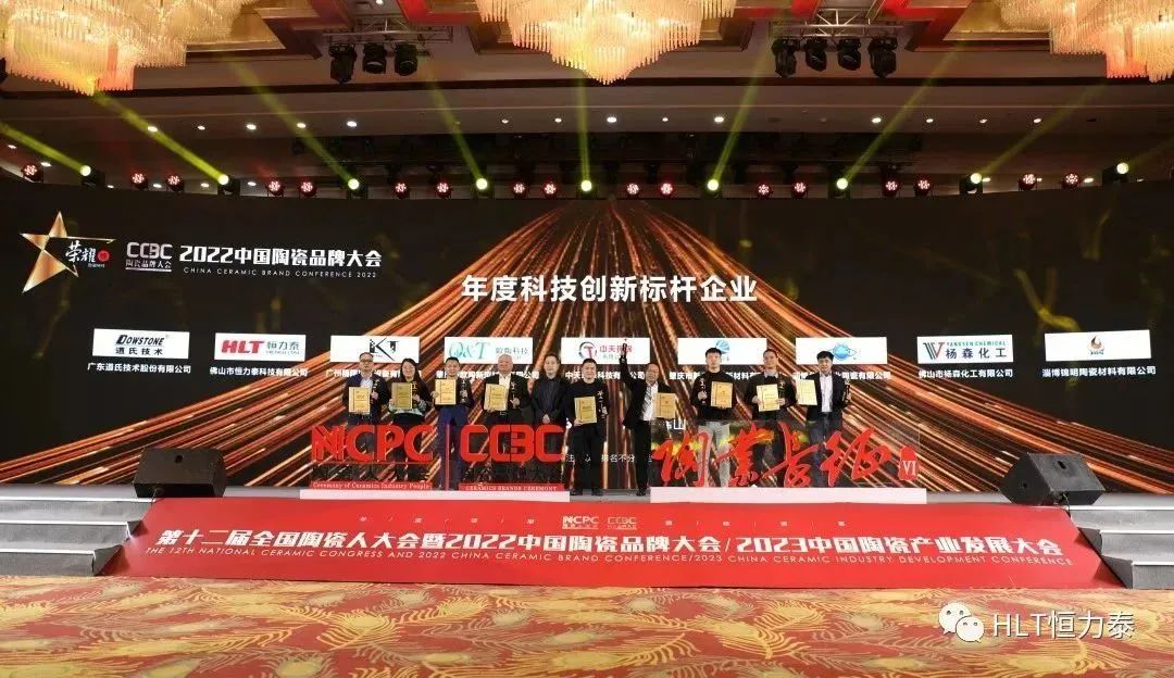 会员风采|恒力泰科技荣获2022中国陶瓷科技创新企业盛誉w2.jpg