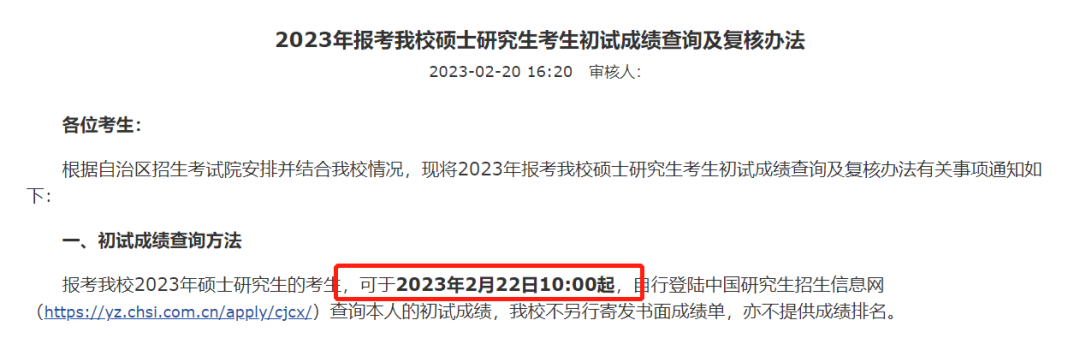 广西明天几点可以查成绩?这些院校出具体时间!w35.jpg