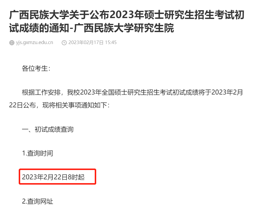 广西明天几点可以查成绩?这些院校出具体时间!w11.jpg