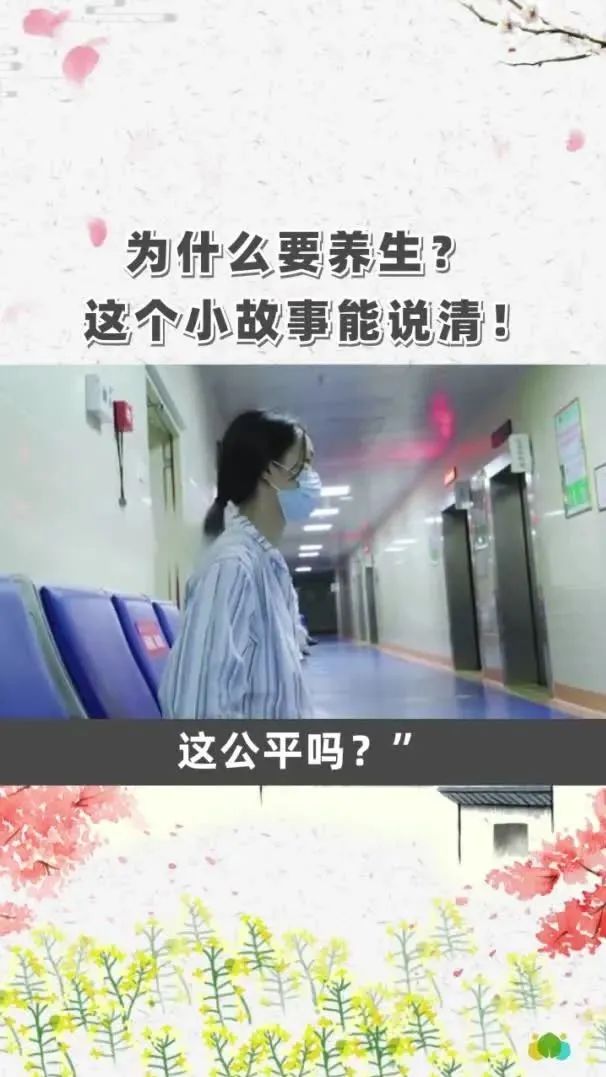 养生虽好,只救相信之人!人为什么要养生?这个小故事能说清!w1.jpg