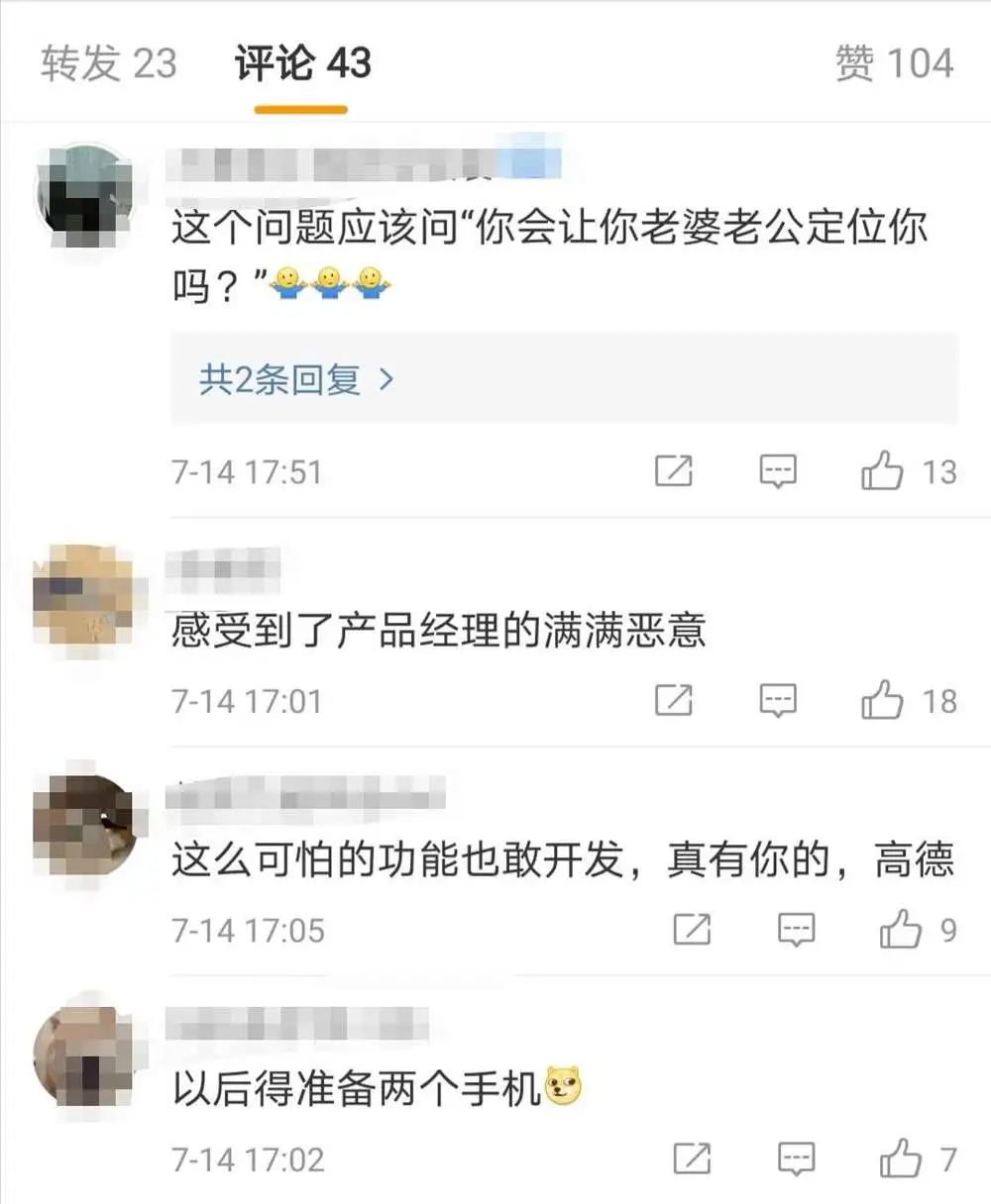 没搞笑,高德上线了“查岗功能”w2.jpg