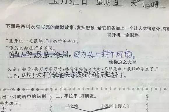 【搞笑】一小学生考试得0分,老师简直吐血三碗!w40.jpg