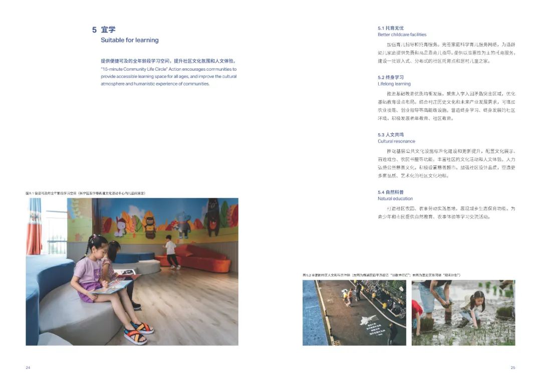 更新政策库│上海市“15分钟社区生活圈”行动工作导引w16.jpg