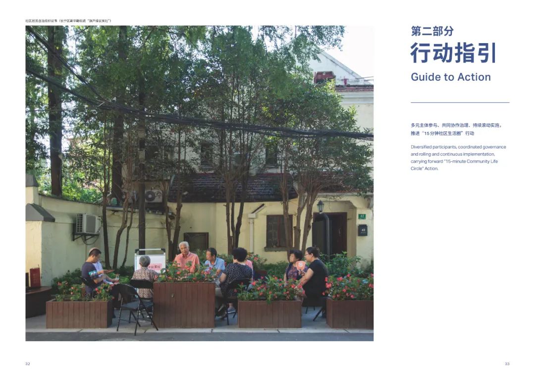 更新政策库│上海市“15分钟社区生活圈”行动工作导引w20.jpg