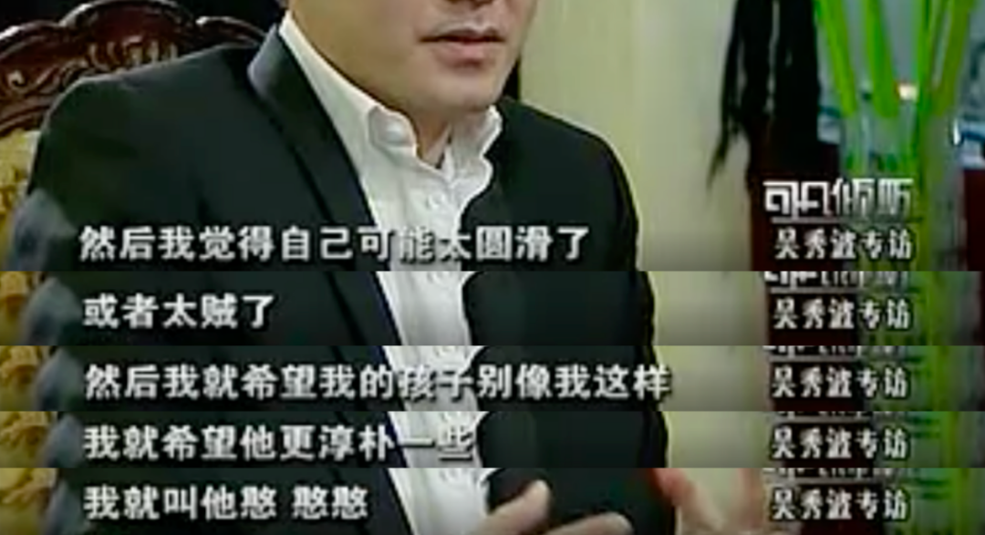 【八卦】吴秀波儿子被控家暴第三天,一条12年前的短片流出:我太贼了…w3.jpg