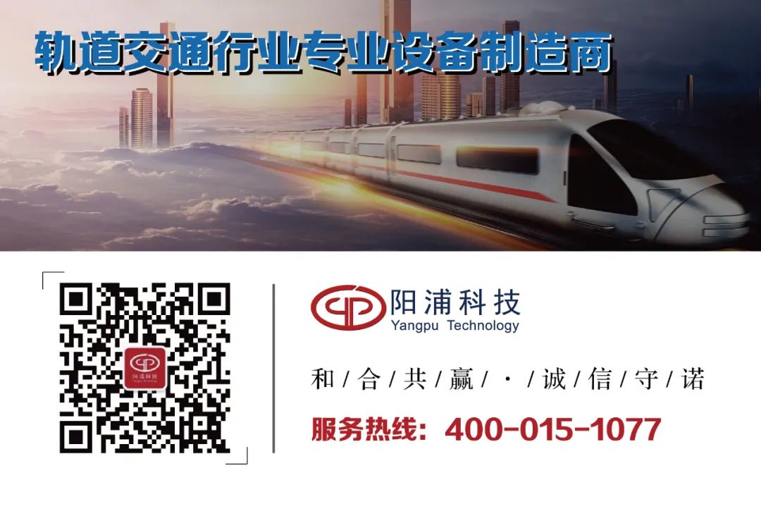 阳浦科技:轨道交通行业专业设备制造商w7.jpg