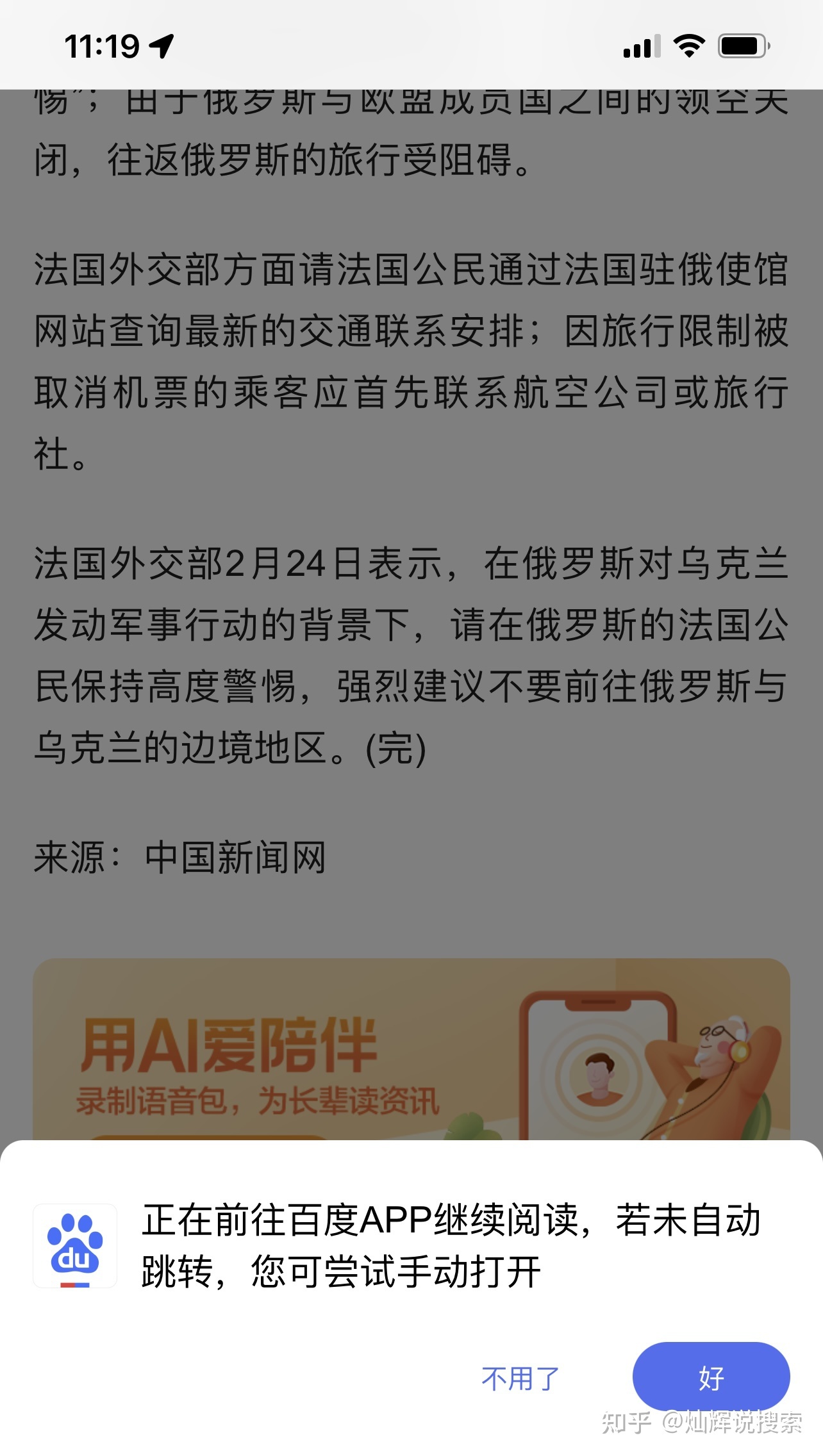 工信部提出「不得要求用户不下载 APP 就不给看全文」，对 ...-4.jpg