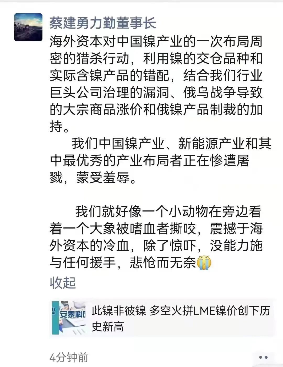 史诗级“国际逼空大战”：“妖镍”狂涨，致温州中企浮亏60亿美元?w7.jpg