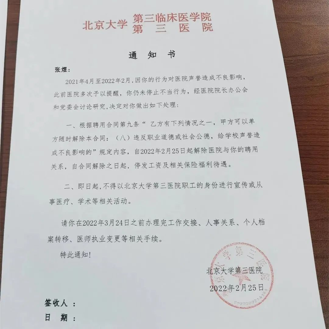 「网红癌医」张煜被开除后续:夫人们卷入舆论战场,癌患「超说明书」用药应该如何自救?w2.jpg