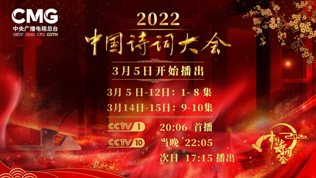 《2022中国诗词大会》震撼回归，以诗心暖人心，带您领略诗词中的江山之美w13.jpg