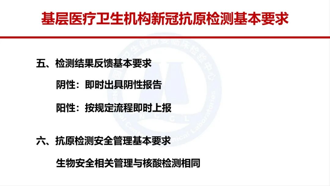 一般人群不要做新冠抗原检测!国家卫健委新冠抗原检测内部培训课件分享w34.jpg