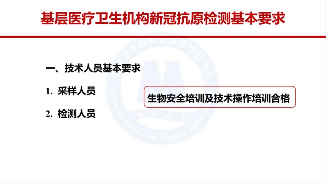 一般人群不要做新冠抗原检测!国家卫健委新冠抗原检测内部培训课件分享w28.jpg