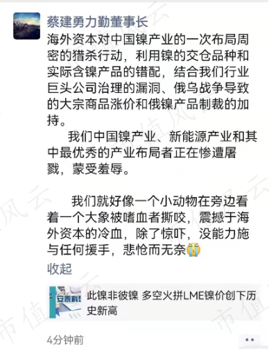 发朋友圈力挺青山“伦镍逼空”的宁波力勤董事长蔡建勇：上市背后神秘的印尼资本，资金重压下突击分红6.7亿w5.jpg