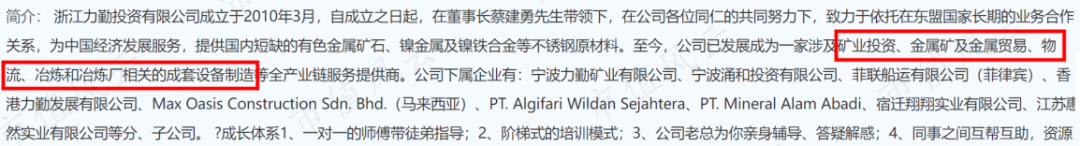 发朋友圈力挺青山“伦镍逼空”的宁波力勤董事长蔡建勇：上市背后神秘的印尼资本，资金重压下突击分红6.7亿w21.jpg