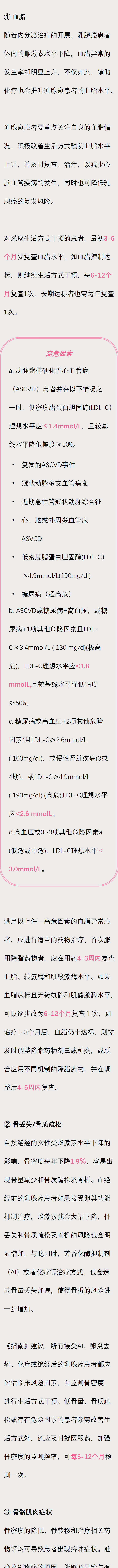 2022最新指南：一文搞懂乳腺癌复查怎么做w11.jpg