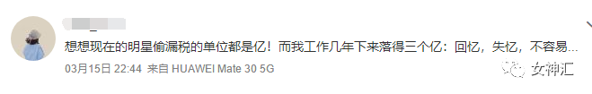 邓伦被罚1亿后的朋友圈意外流出..?粉丝崩溃：该税的税!不该睡的别睡!w4.jpg