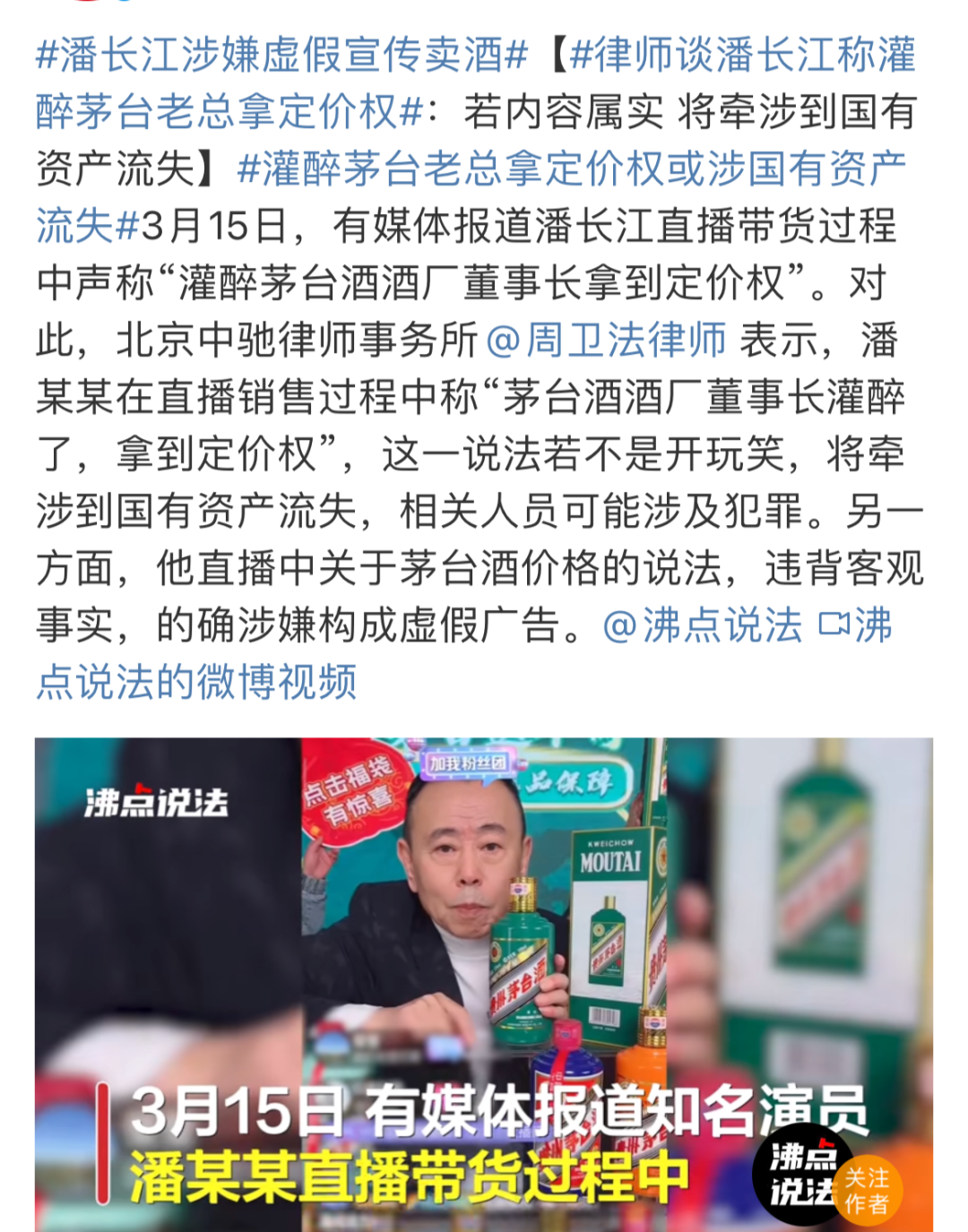 潘长江翻车了?明星直播有多离谱..w3.jpg