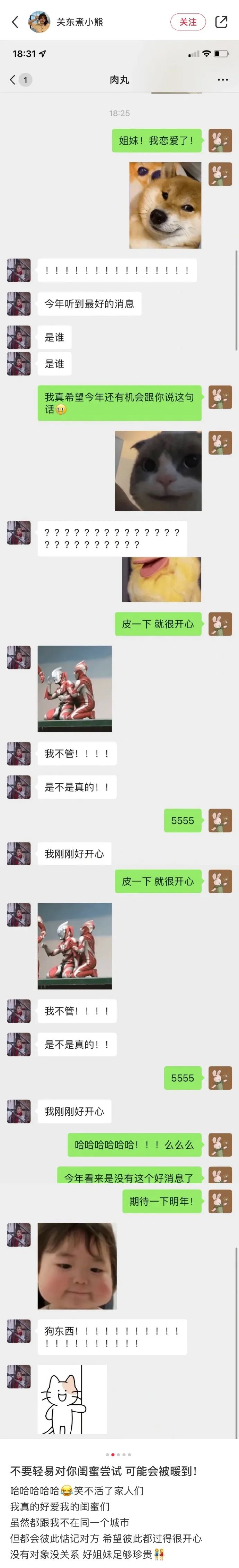 [冷兔趣闻]我和我的怨种闺蜜w14.jpg