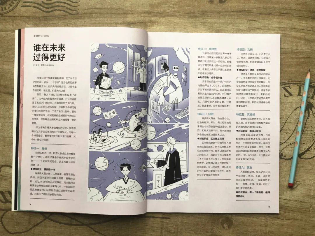 2023年新刊征订 |国内第一本青少年财经杂志《商界少年》!适合9-15岁w37.jpg