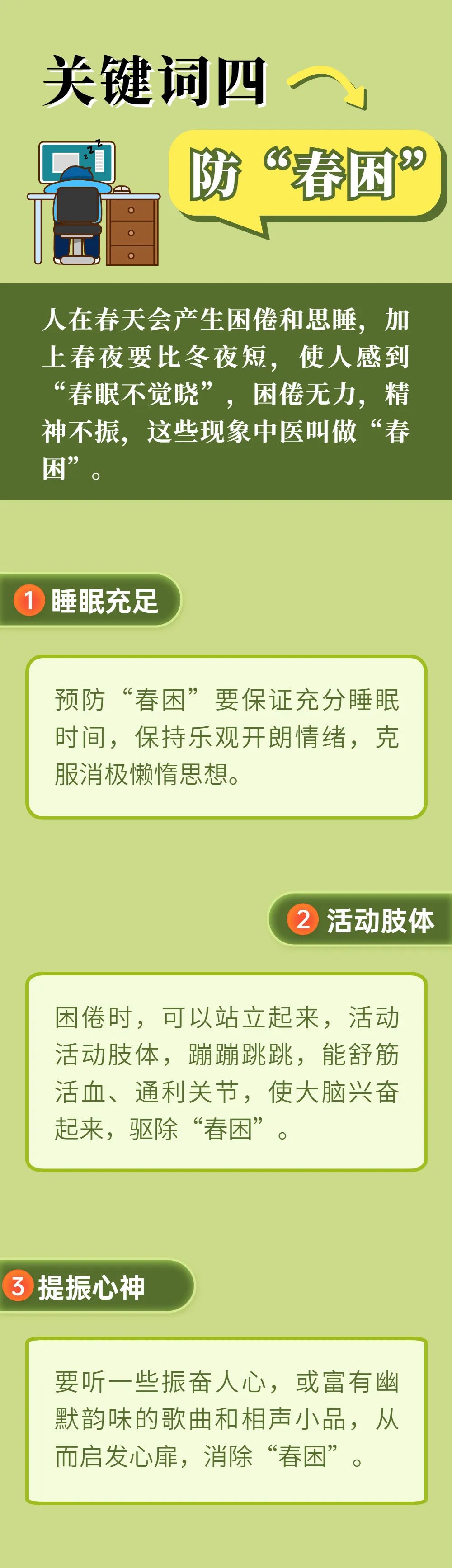 百嘎丽科普开讲丨春季养生牢记四个关键词,为一整年的健康开个好头!w4.jpg