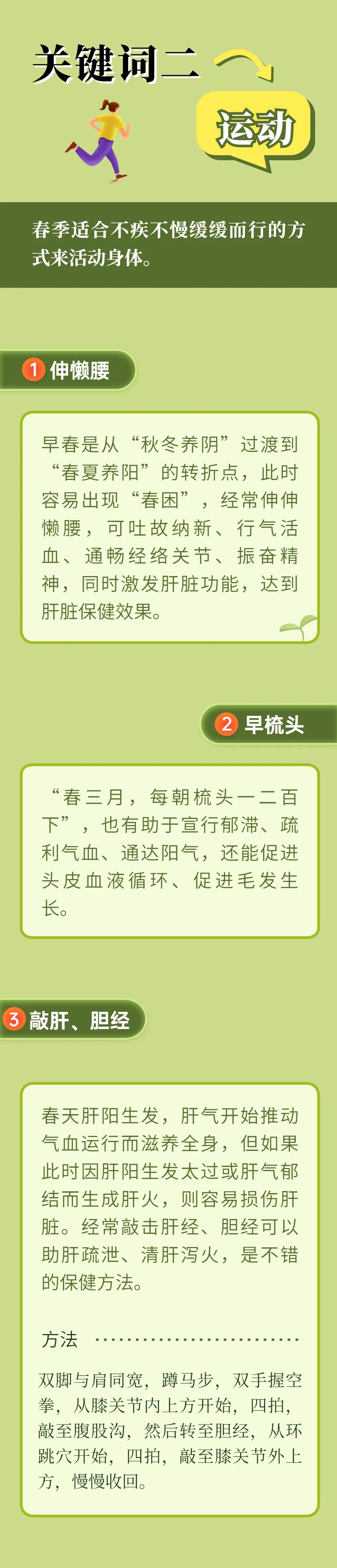 百嘎丽科普开讲丨春季养生牢记四个关键词,为一整年的健康开个好头!w2.jpg