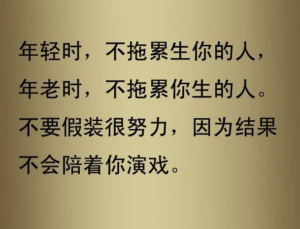 过自己想要的生活,上帝会让你付出代价w3.jpg