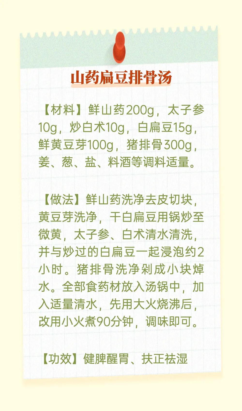 【健康养生】初春阳气生发,五个饮食要点,帮助健脾疏肝、扶助正气w8.jpg