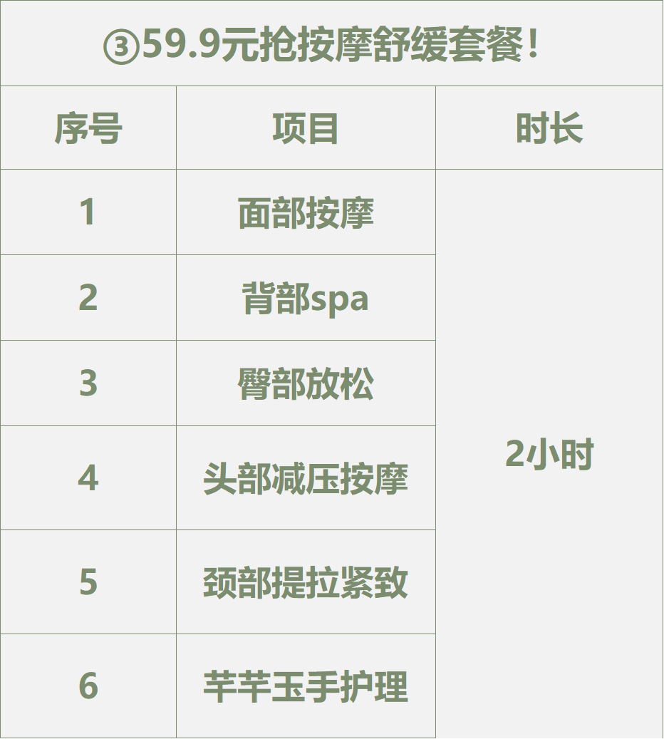 上班族的养生胜地【俏碧妮养生馆】低至29.9元的福利狂砸,你还在等什么?w6.jpg