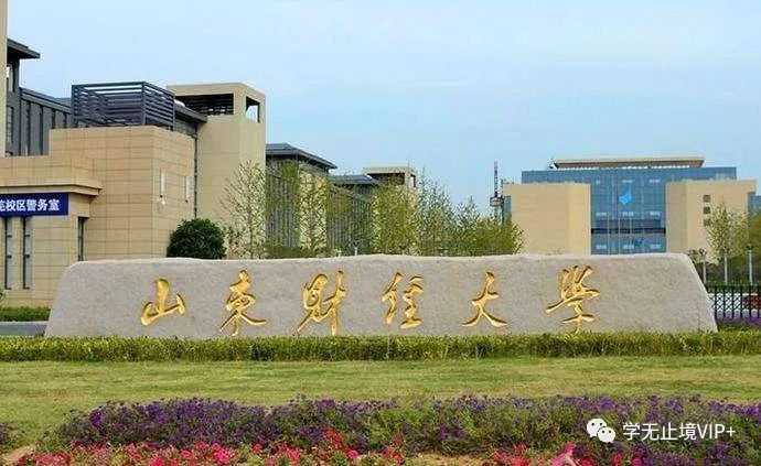 【山东财经大学】继续教育学院(招生简章)w3.jpg