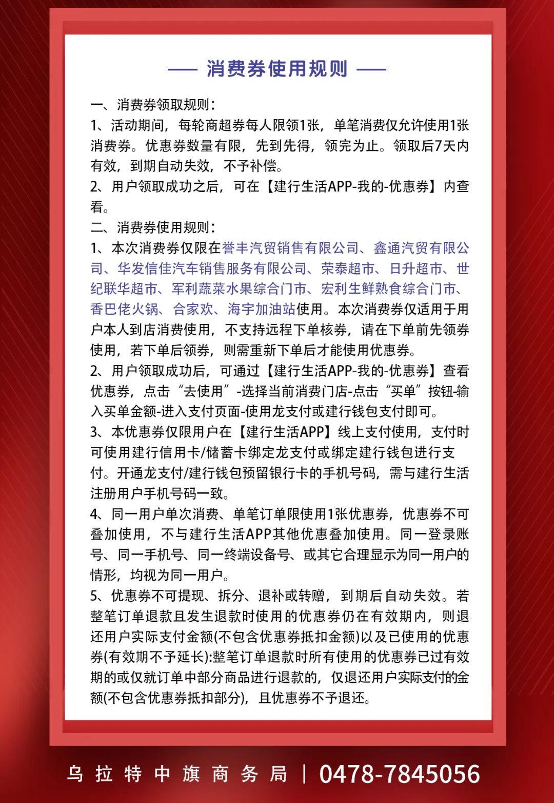 乌拉特中旗“畅享美好生活,嗨购乌拉特中旗”惠民消费活动来啦!!!w12.jpg