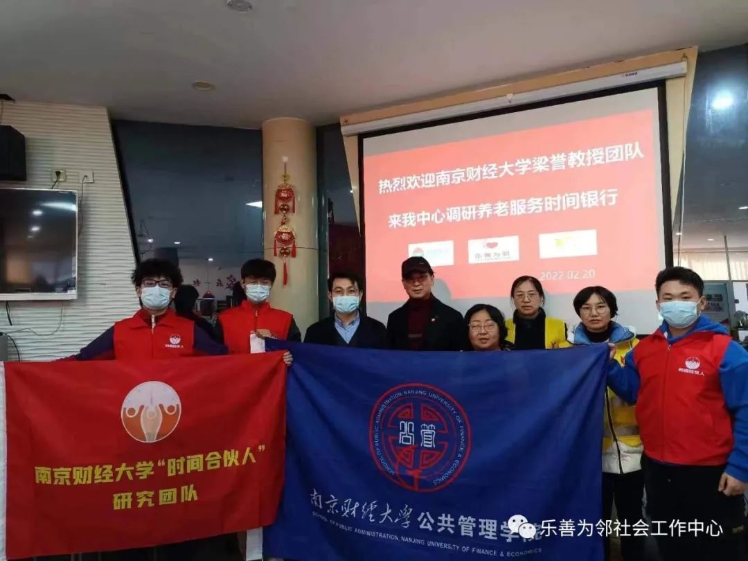 热烈欢迎南京财经大学梁誉教授团队来我中心调研养老服务时间银行w13.jpg